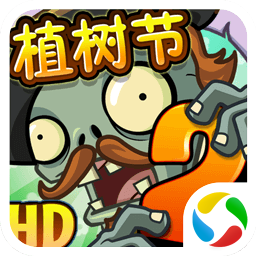 植物大战僵尸二腾讯版本