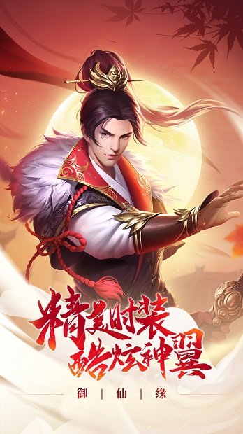 仙域奇缘录缘起手游