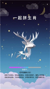 一起拼生肖游戏