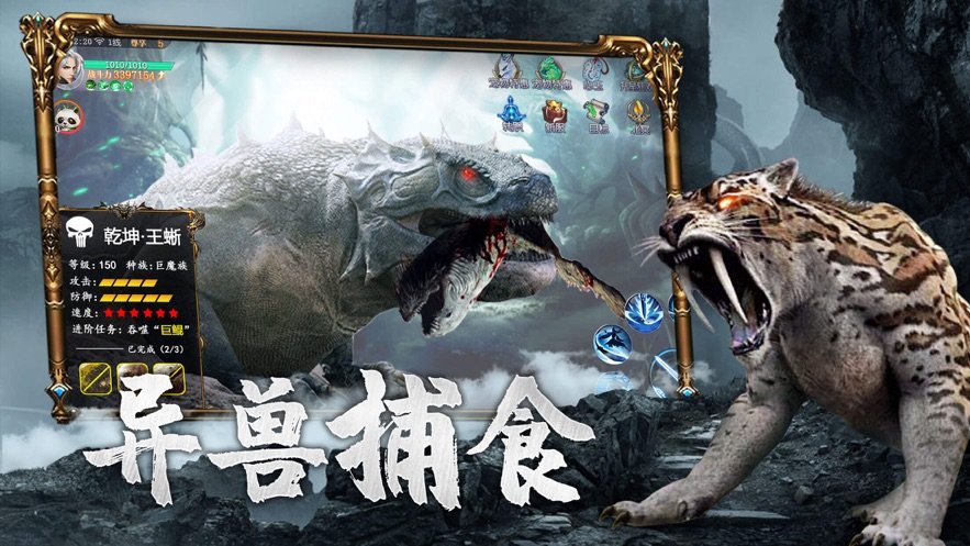 异界修真蛮荒异兽正式版