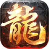 屠龙英雄归来