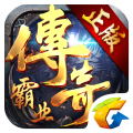 传奇霸业pc版
