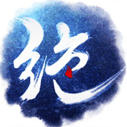 绝世武神3d手机版
