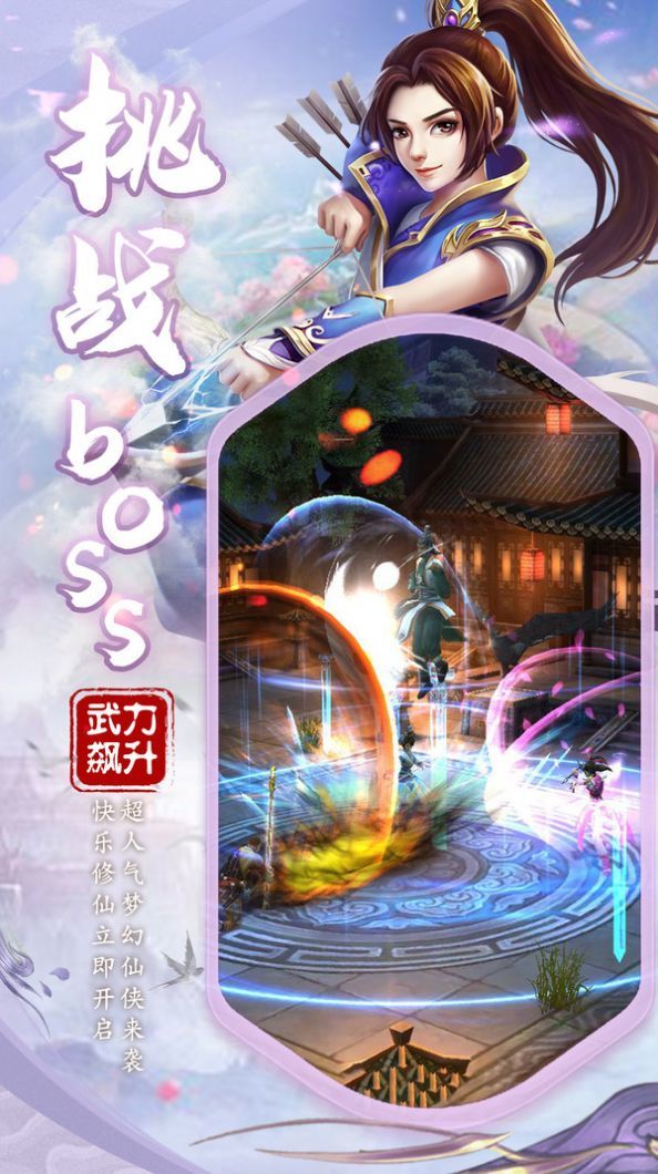 天途之逍遥仙途手游