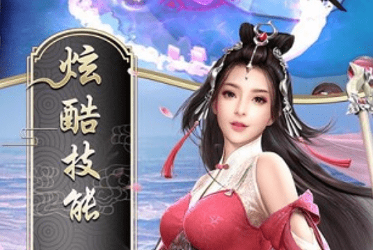仙谕大陆