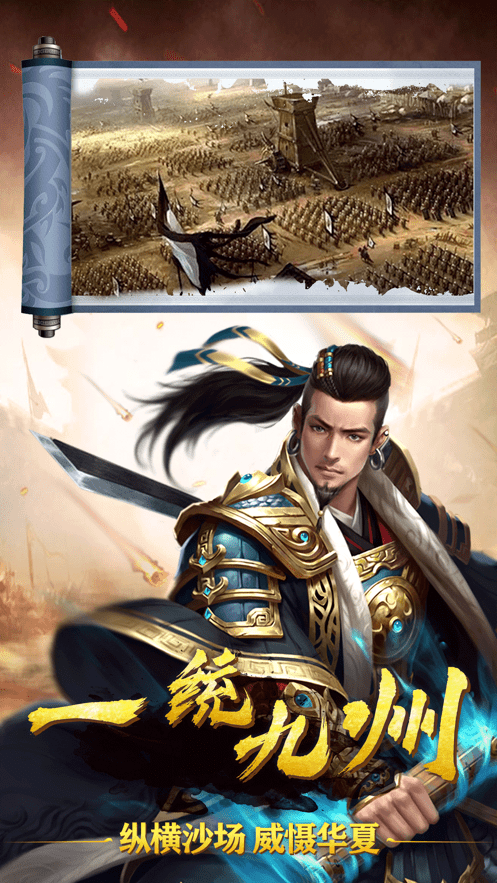 真三国列传官网版
