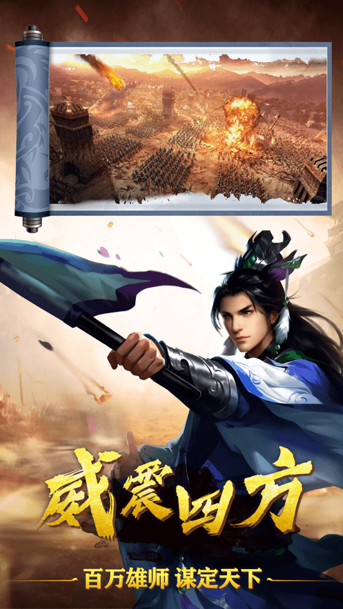 真三国列传官网版