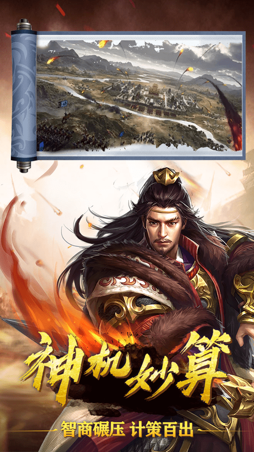 真三国列传官网版