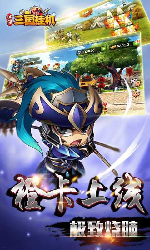 迷你三国挂机最新版
