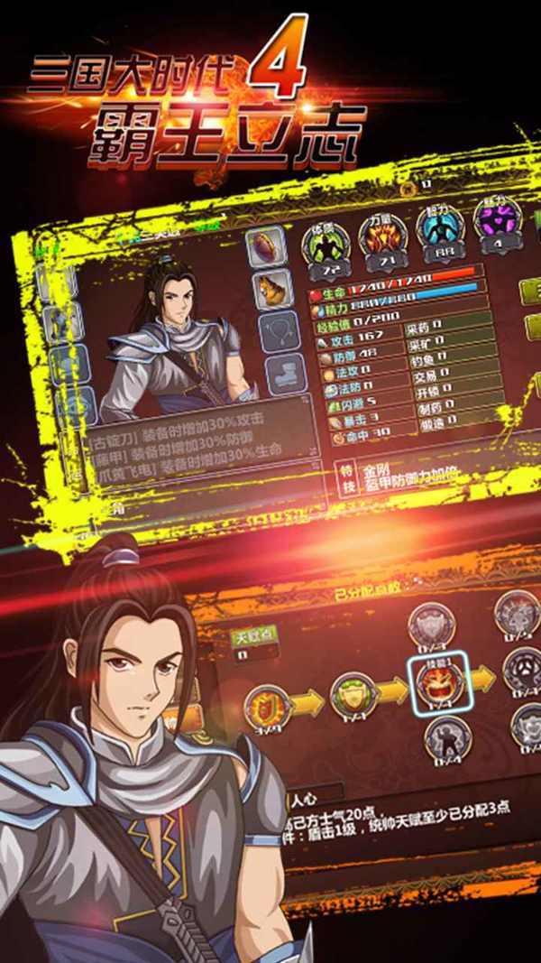 三国大时代4不闪退版7.0