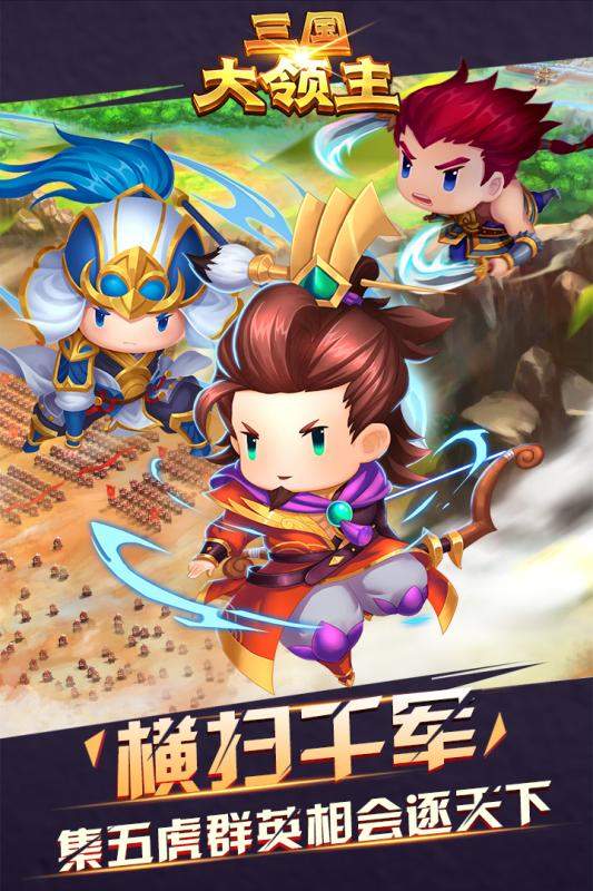 三国大领主内购版