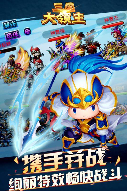 三国大领主内购版