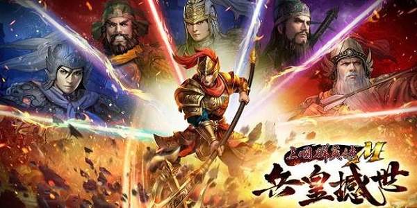 三国群英传M兵皇撼世官方版
