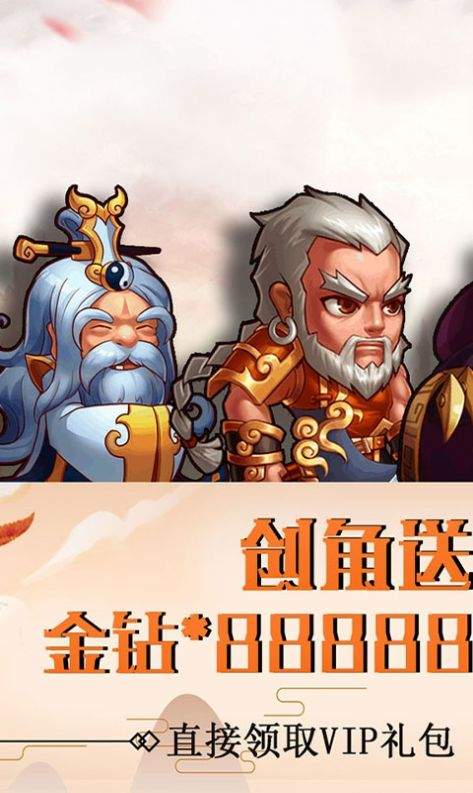 三国默示录手游