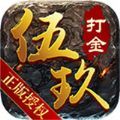 伍玖传奇追梦录手游正式最新版