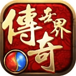 传奇世界怀旧服正式版