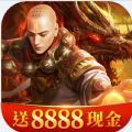 地藏洪荒录游戏领红包福利版