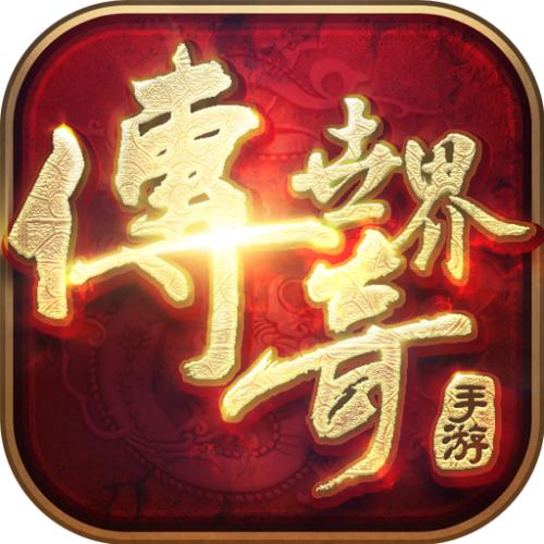 传世怀旧服元神版