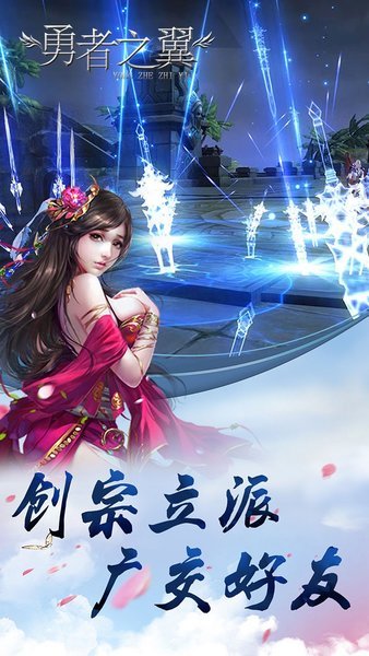 勇者之翼手游
