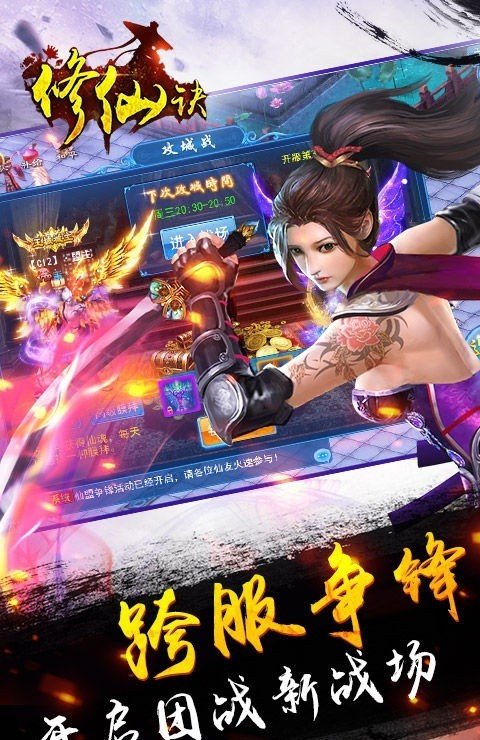 修仙诀仙界篇手游正式版