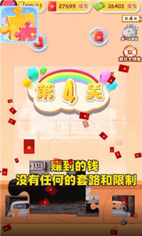 全民来拼图赚钱版