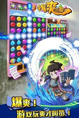 爆爽三国官网版