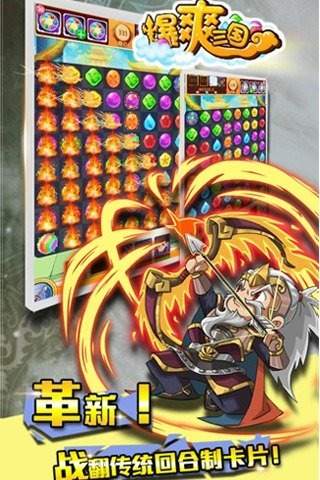 爆爽三国官网版