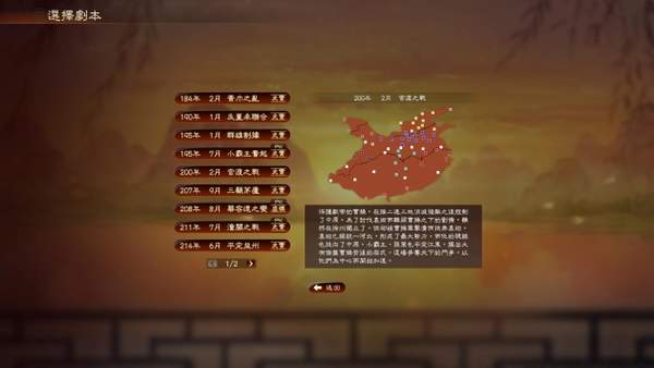 三国志13威力加强版官方中文版