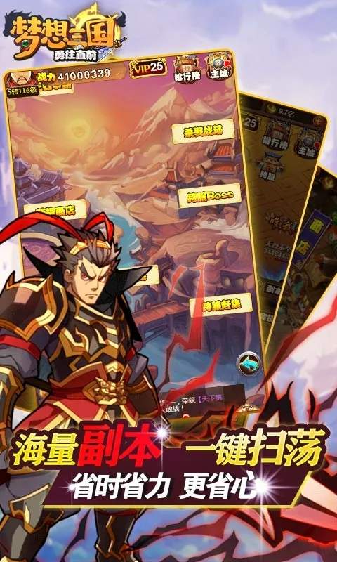 梦想三国之勇往直前手机版