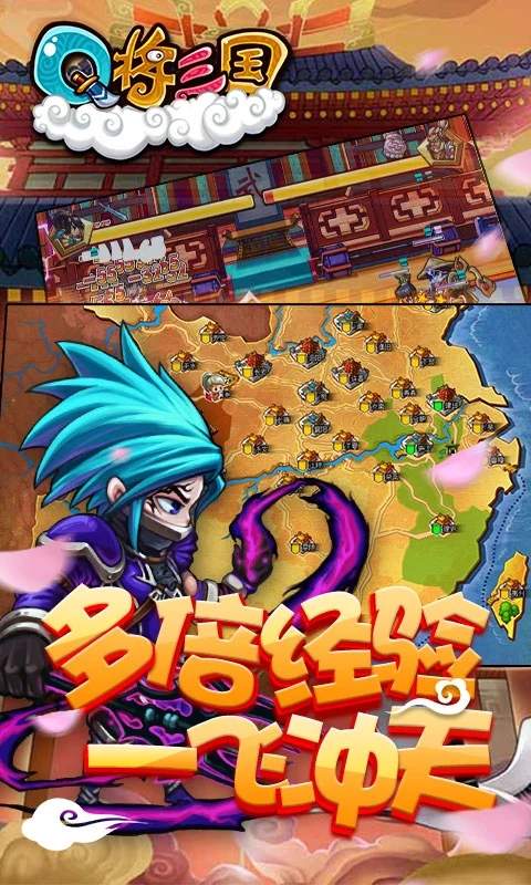 Q将三国官网版