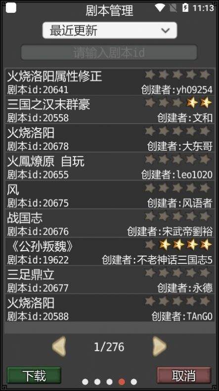 黎明三国手机移植版