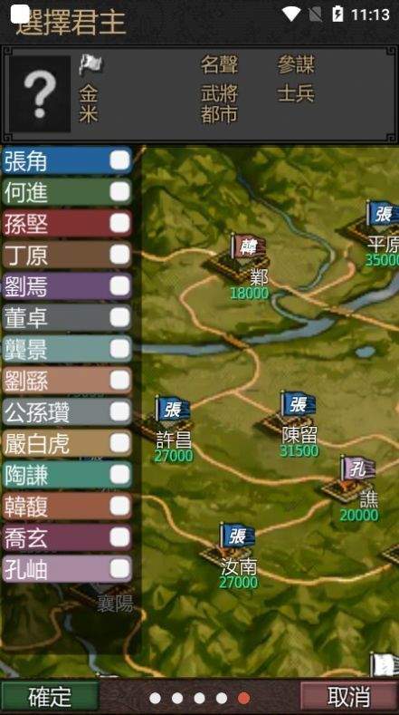 黎明三国手机移植版