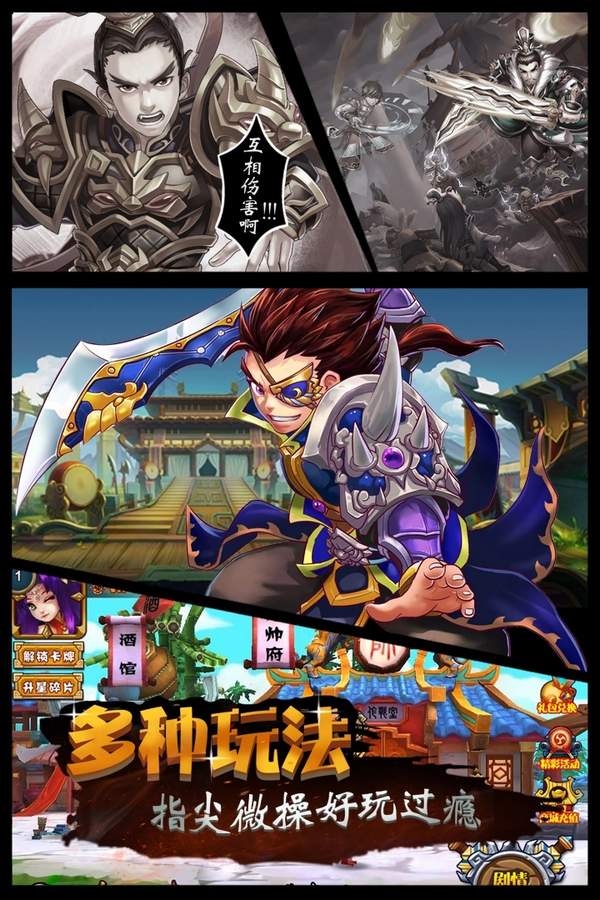 碉堡三国官方版