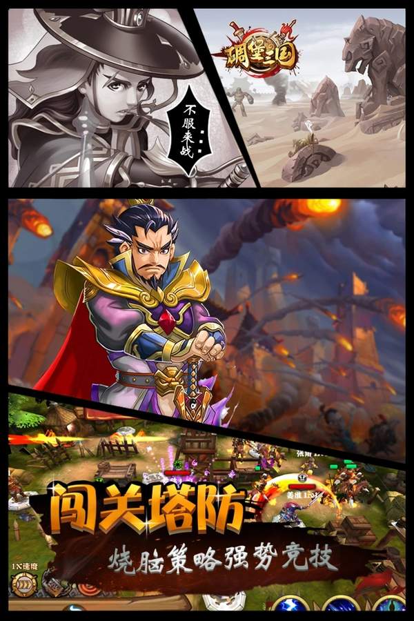 碉堡三国官方版