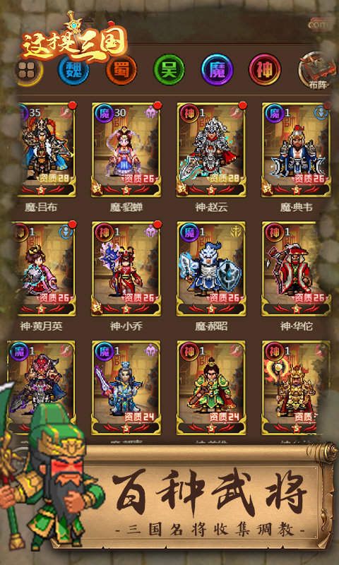 这才是三国官网版
