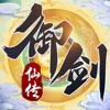 御剑仙传手游正式版