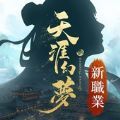 天涯幻梦琴剑离尘正式版