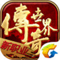 传奇世界2客户端