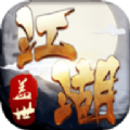 盖世江湖侠义天下正式版