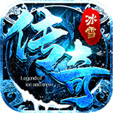 52u冰雪传奇手游