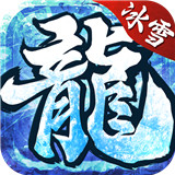 冰雪高爆版传奇打金