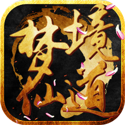 梦境仙道手游