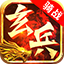 玄兵骑战客户端