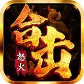 怒火合击绿色版