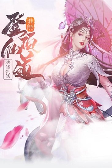 飞入仙境手游