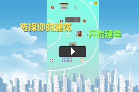 建造大楼100层手机版