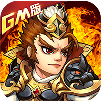 乱戳三国商城版