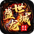 盛世龙城之霸者归来手游正式版