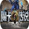 魔兽魔卡传说RPG正式版