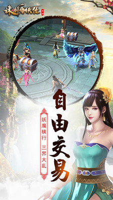 诛剑奇侠传最新版